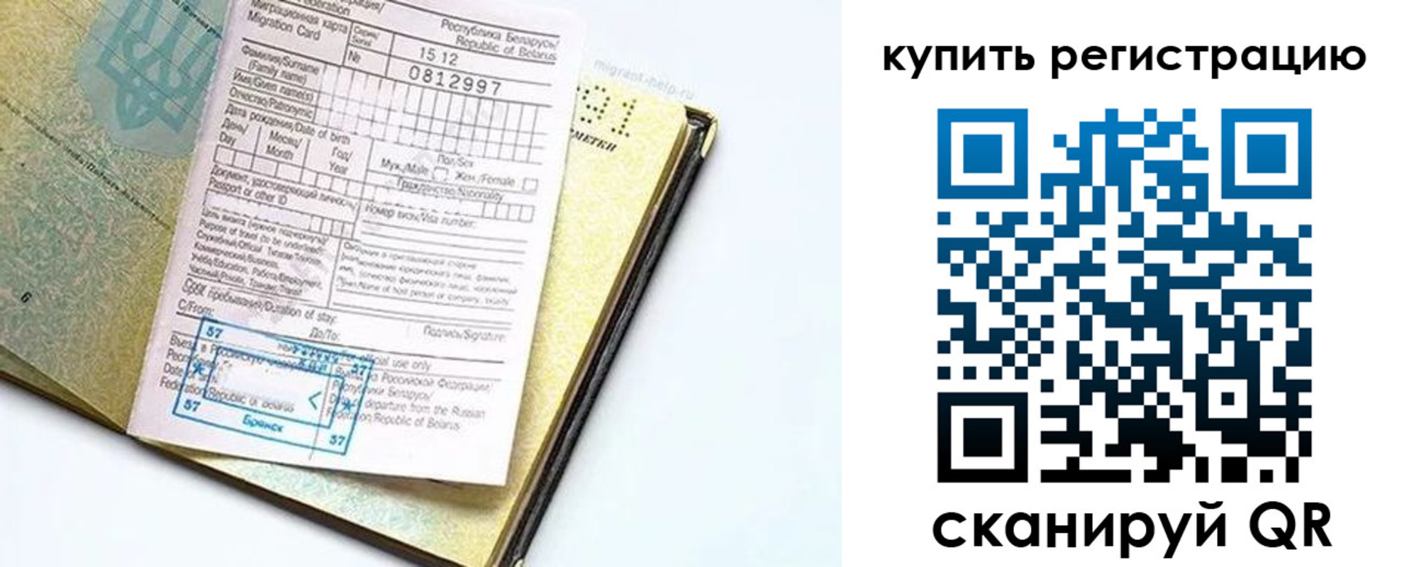 временная регистрация купить в Назрани