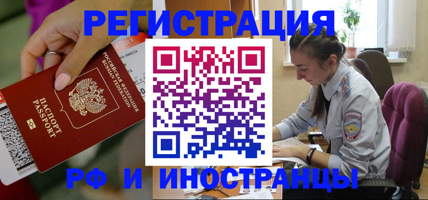 прописка паспорт в Назрани
