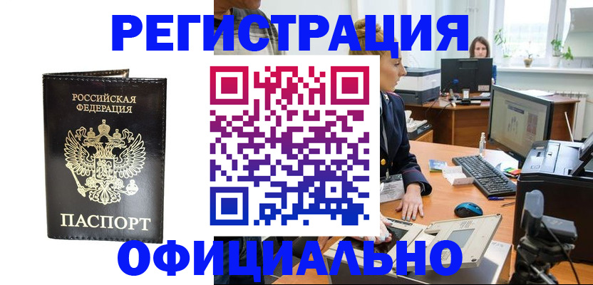 где прописаться в Назрани