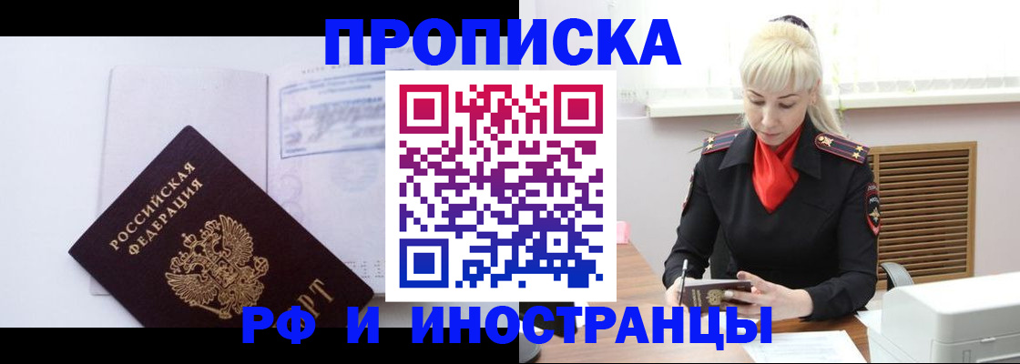 временная регистрация для всех в Назрани