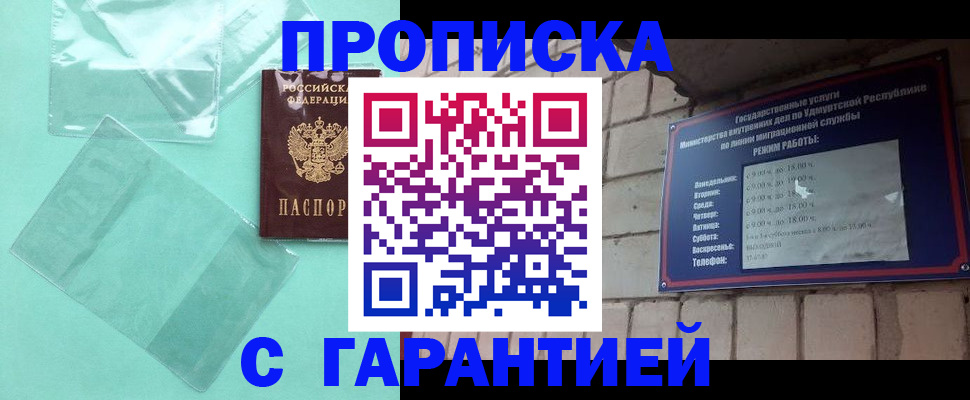 прописка для школы в Назрани