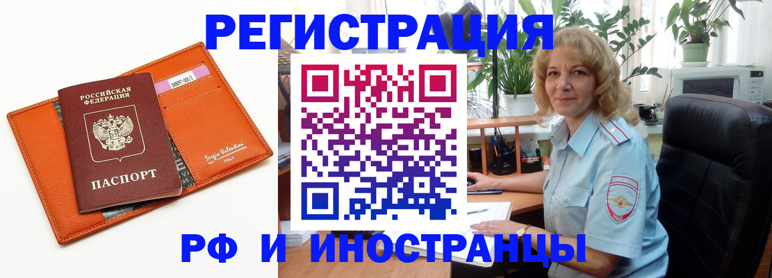 временная регистрация для школы в Назрани