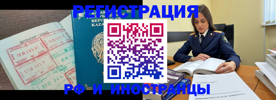 временная регистрация для всех в Назрани